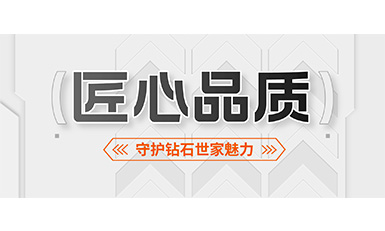 2000多个日夜，完美守护钻石世家